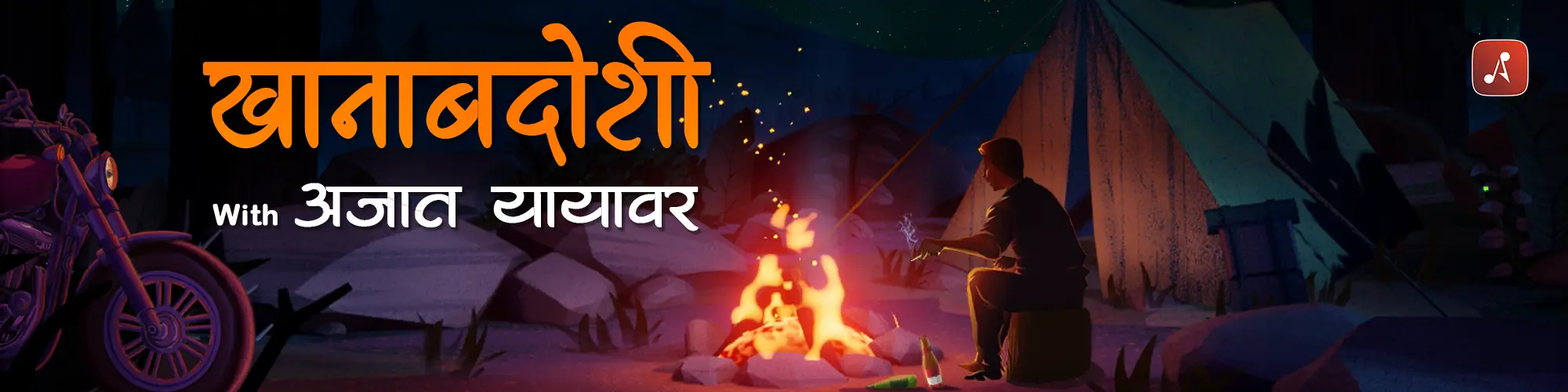 Khanabadoshi-with-Ajaat-Yayavar-2000x500