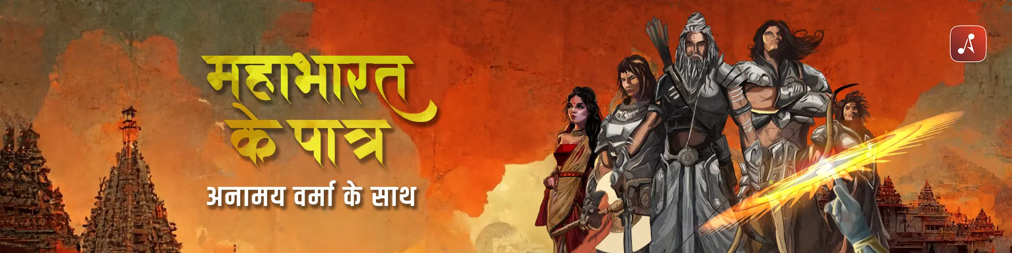 mahabharat-Main-Poster-Cover-2000X500