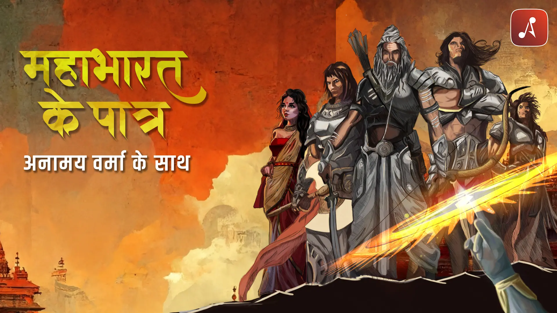 mahabharat-main-poster-1920-x-1080